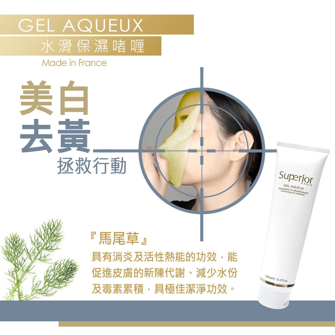 Superior | GEL AQUEUX 水滑保濕啫喱