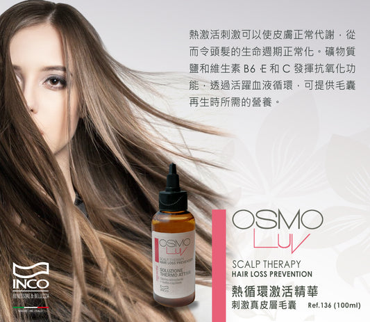 INCO – OSMO LUV   熱循環激活精華 - 刺激真皮層毛囊