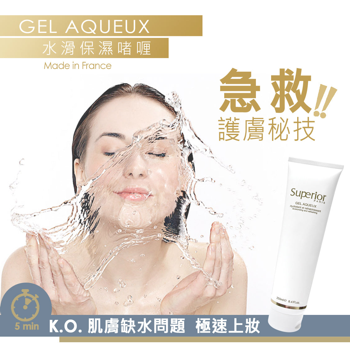 Superior | GEL AQUEUX 水滑保濕啫喱