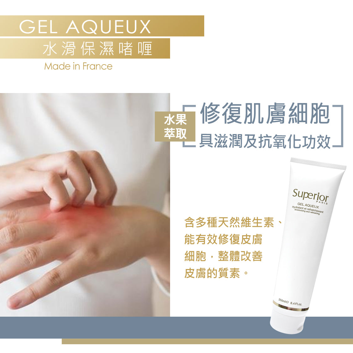 Superior | GEL AQUEUX 水滑保濕啫喱