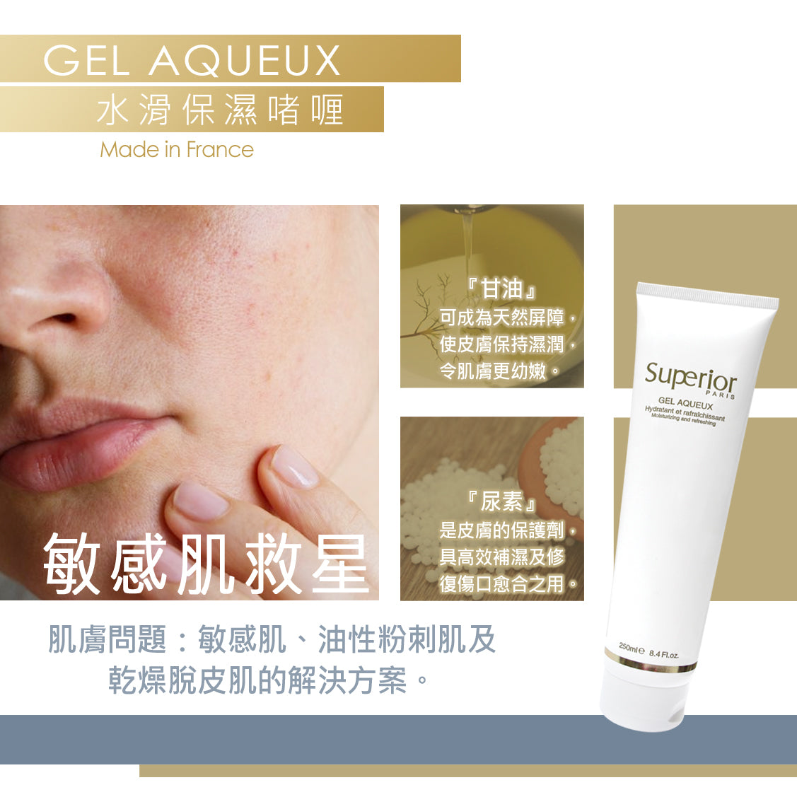 Superior | GEL AQUEUX 水滑保濕啫喱