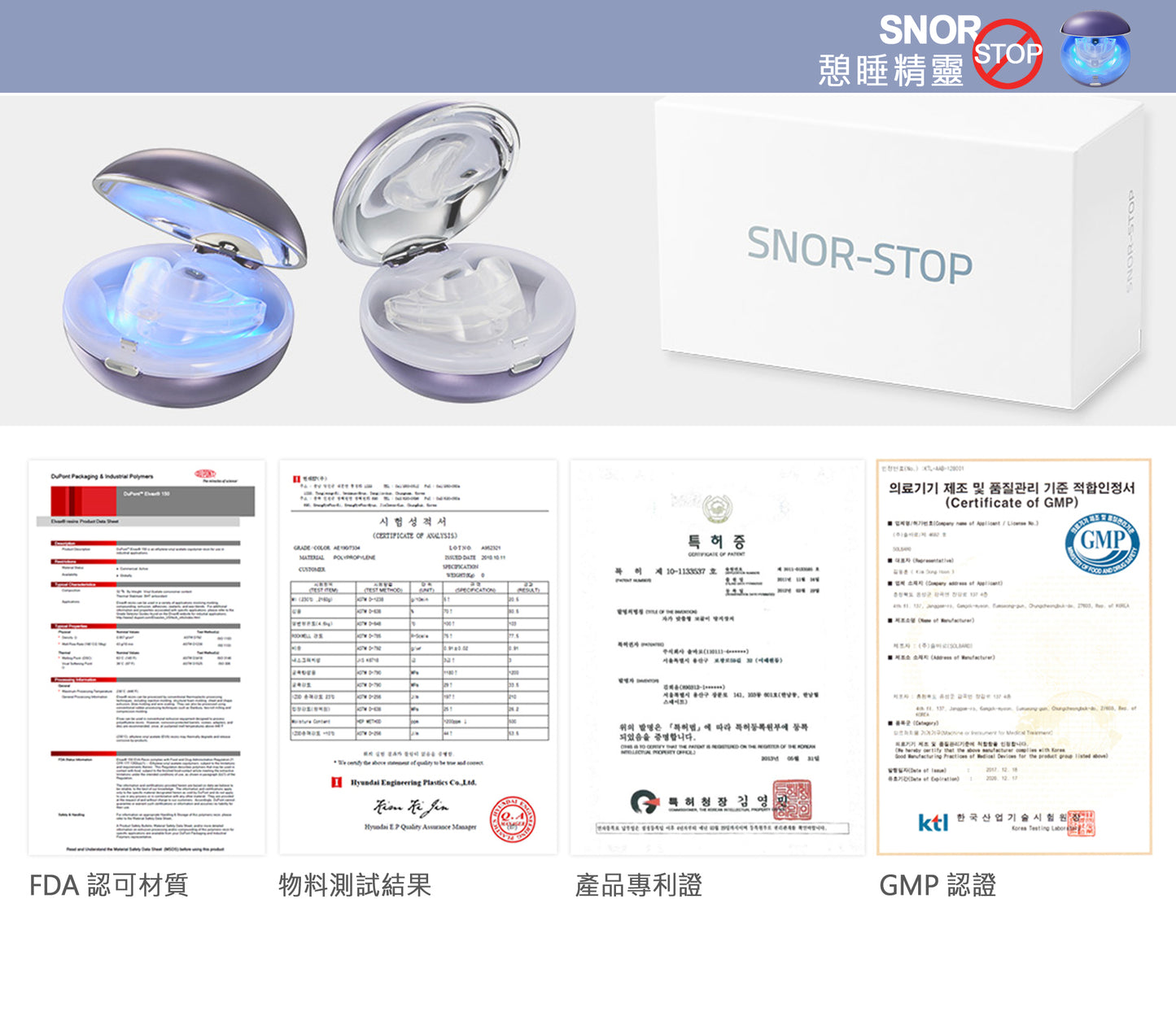 Snor-Stop 憩睡精靈