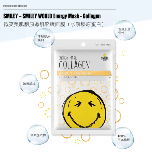 微笑美肌膠原嫩肌緊緻面膜（水解膠原蛋白） SMILEY – SMILEY WORLD Energy Mask - Collagen