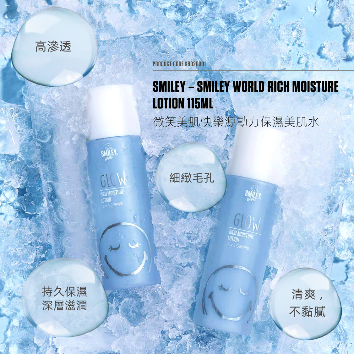 微笑美肌快樂源動力保濕美肌水SMILEY – SMILEY WO RLD RICH MOISTURELOTION 115ML