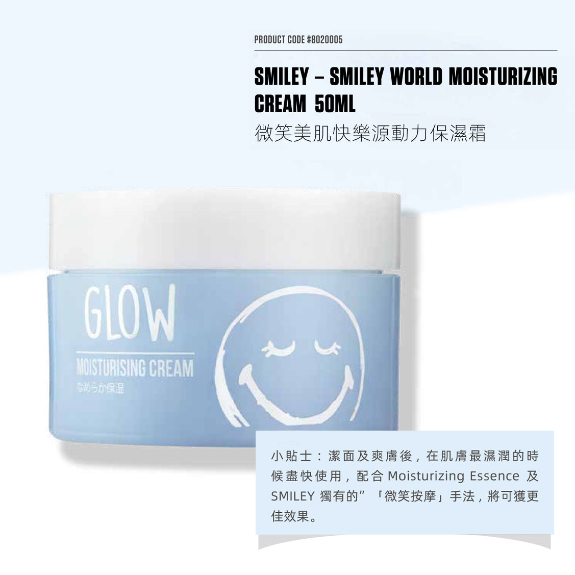 微笑美肌快樂源動力保濕霜 SMILEY – SMILEY WORLD MOISTURIZING CREAM 50ML