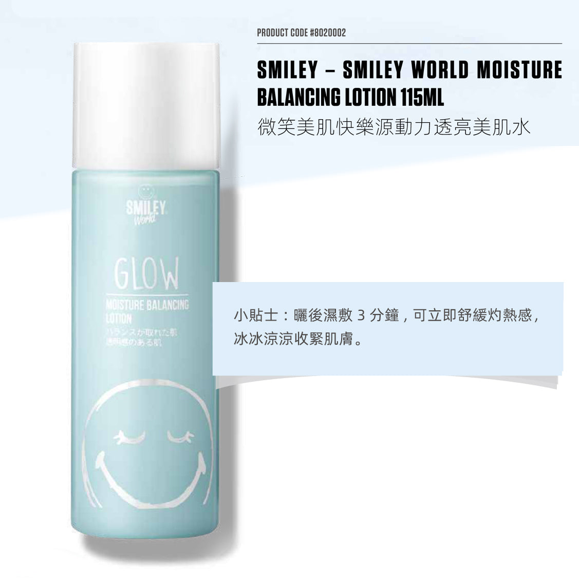 微笑美肌快樂源動力透亮美肌水 SMILEY – SMILEY WORLD MOISTURE BALANCING LOTION 115ML