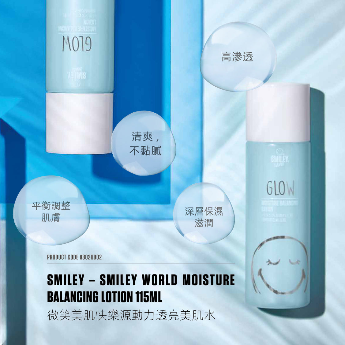 微笑美肌快樂源動力透亮美肌水 SMILEY – SMILEY WORLD MOISTURE BALANCING LOTION 115ML