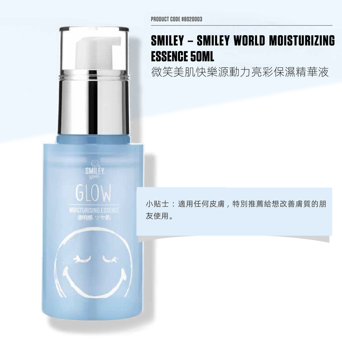 微笑美肌快樂源動力亮彩保濕精華液 SMILEY – SMILEY WORLD MOISTURIZING ESSENCE 50ML